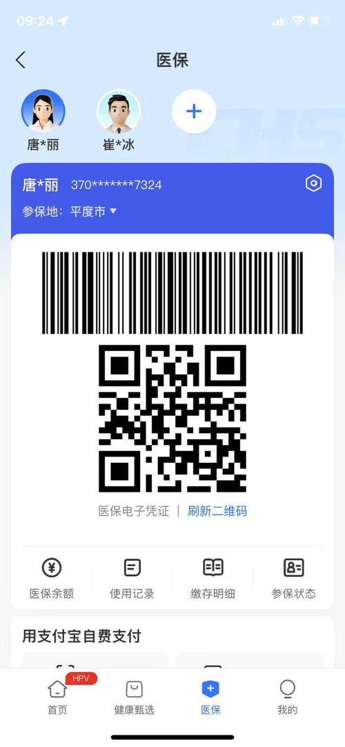瑞康微信医保账户变动提醒来了！普通人也能搞定的医保管理指南