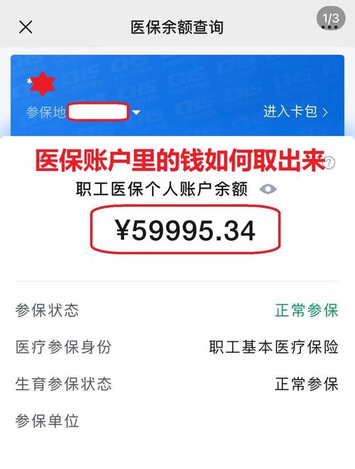 瑞康医保在线提取新政策解读：你的医保余额真的能随时变现吗？