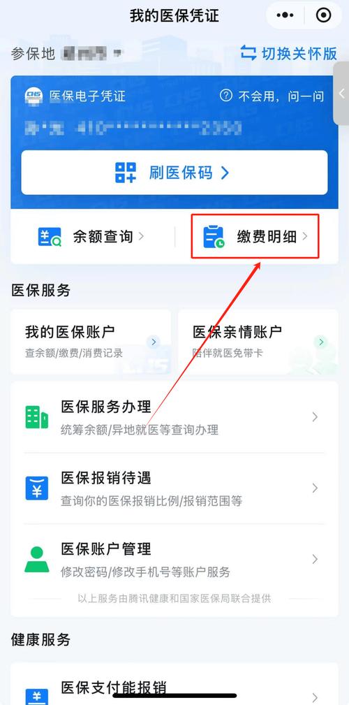 瑞康微信医保账户变动提醒在哪里看？手把手教你