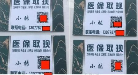 瑞康医保卡套取现金渠道是什么样的：隐藏的真相